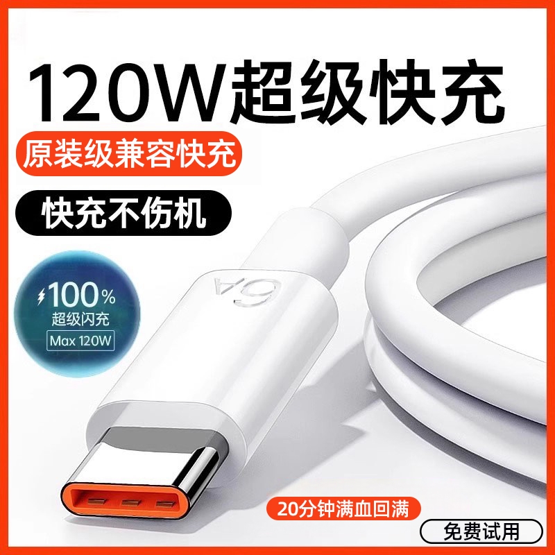 【120W超级闪充】Type-c数据线6A适用华为原装mate70/mate60安卓P60/40pro充电器线nova7/9荣耀手机专用赢颖