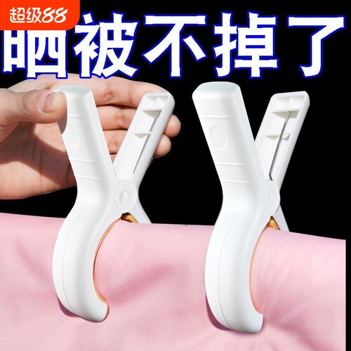 无痕夹子晾衣夹晒被子大夹子夹大号防风晾衣服床单被夹棉被晾晒