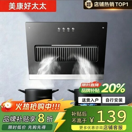 美康好太太公寓出租屋抽油烟机