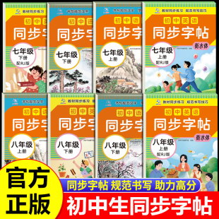 天天练描红练字本田字格生字抄写本 七八年级上下册初中生同步配套人教版 手写规范字体衡水体 初中英语同步字帖 初中语文同步字帖