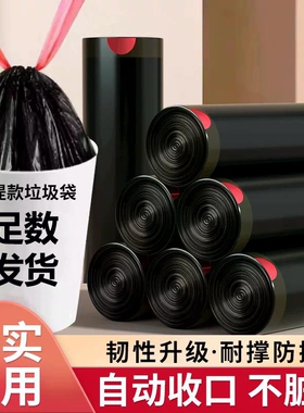 【新用户专享】新款黑色大号家用自动收口垃圾袋抽绳式宿舍客厅用