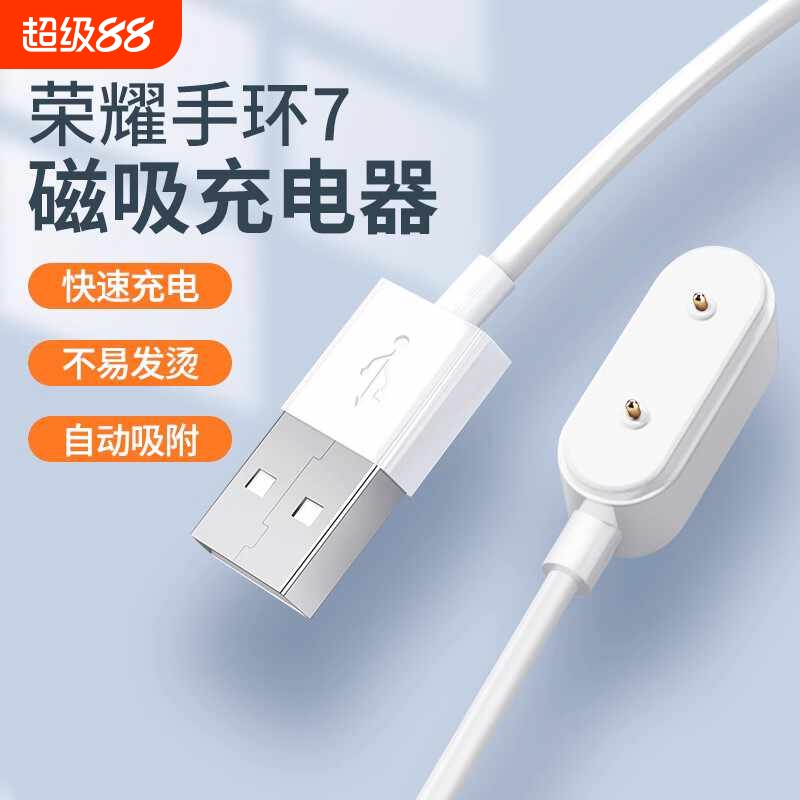 适用HW荣耀手环全兼容磁吸充电器