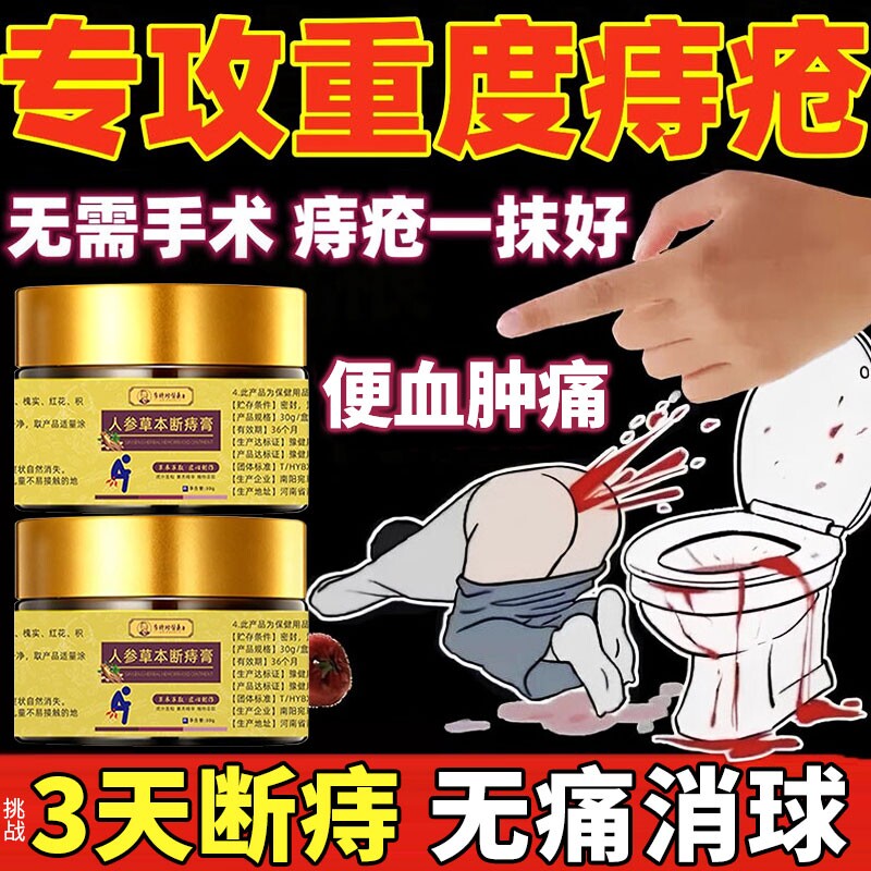人参草本断痔膏正品旗舰店肛门潮湿瘙痒止痒膏特内外痔效便血非药