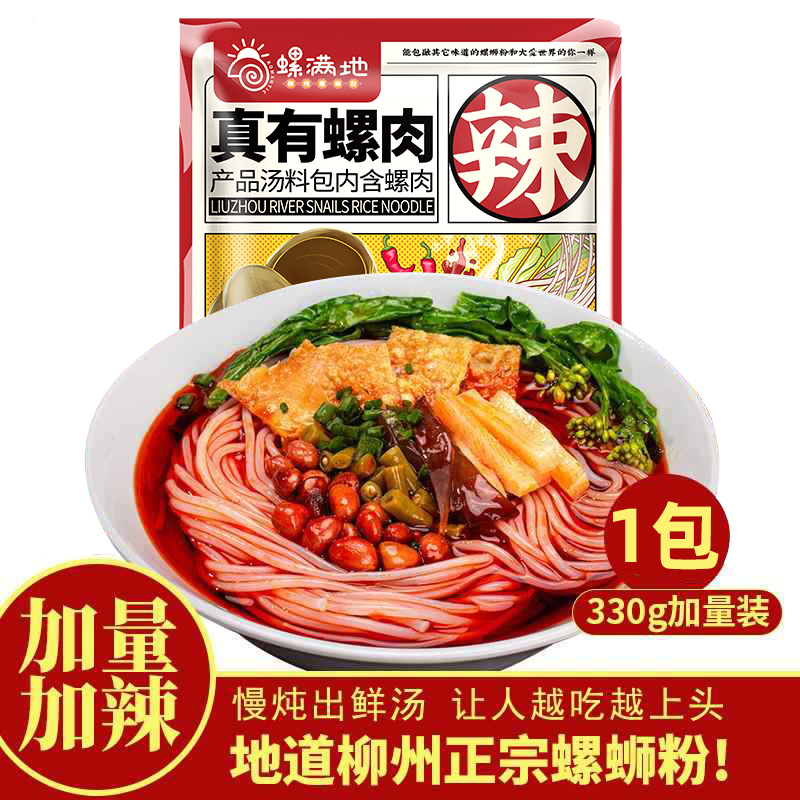 螺满地鲜香熬汤3袋装柳州螺蛳粉广西特产螺丝粉浓汤宿舍宵夜