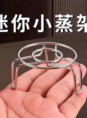 迷你不锈钢蒸架小号蒸格小架子厨房家用低脚小锅架隔水蒸屉高脚