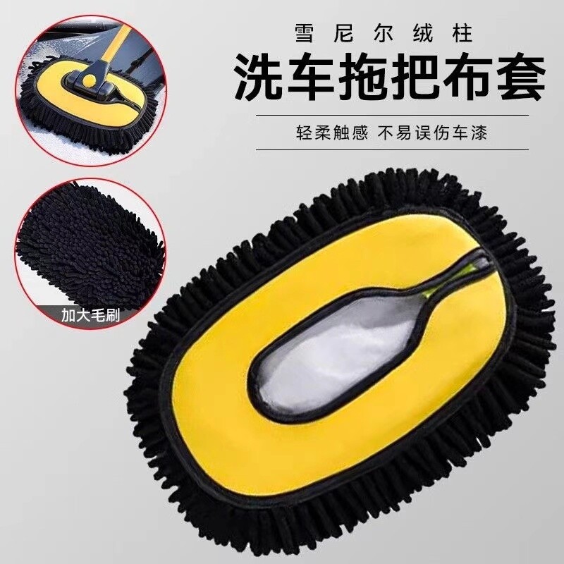 弯杆伸缩洗车拖把头雪尼尔绒刷套头绒毛加厚刷头加大配件单卖替换