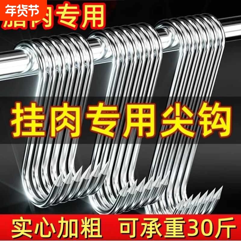腊肉挂钩不锈钢大号实心加粗S型晒腊鱼烤鸭香肠猪肉勾子厨房阳台,收纳整理,挂钩/粘钩,淘宝优惠券,粉丝福利购,淘宝优惠卷