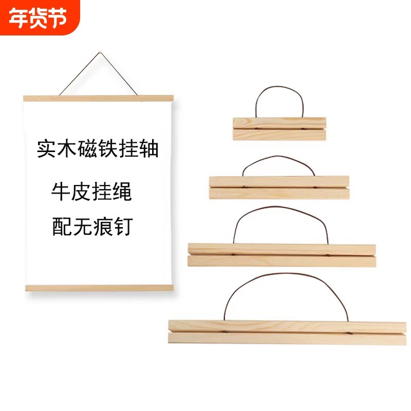 实木磁铁挂画夹海报夹吸磁性挂画框画布裱框相框挂画芯夹墙壁装饰