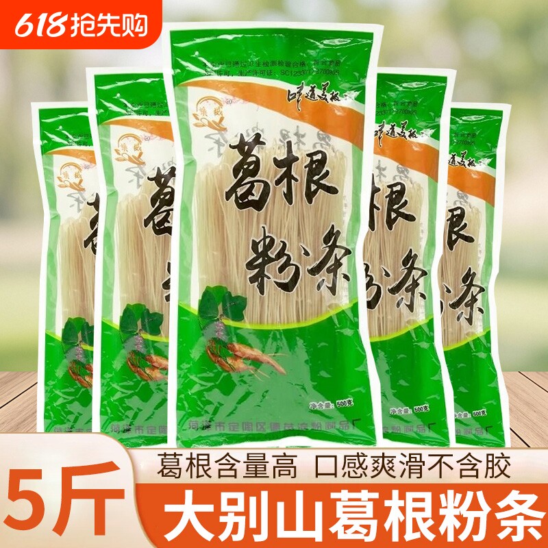 葛根粉条5斤正宗大别山葛根粉农家正品手工无胶火锅麻辣烫细粉丝
