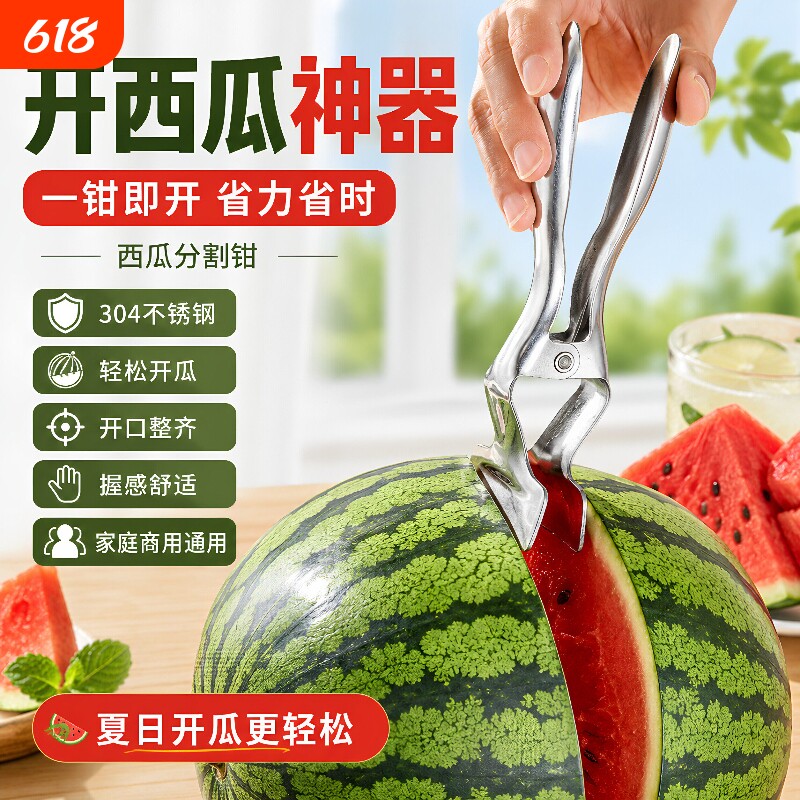 开西瓜神器商用西瓜开口夹不锈钢水果店切块掰瓜专用开瓜工具双头