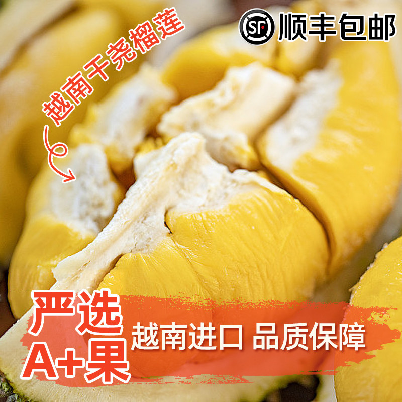 越南进口干尧榴莲高品质新鲜当季水果软糯香甜带壳榴莲顺丰包邮