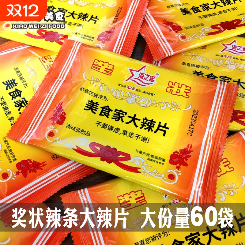 奖状辣条美食家大辣片8090后童年儿时怀旧零食校园小卖铺小吃60袋