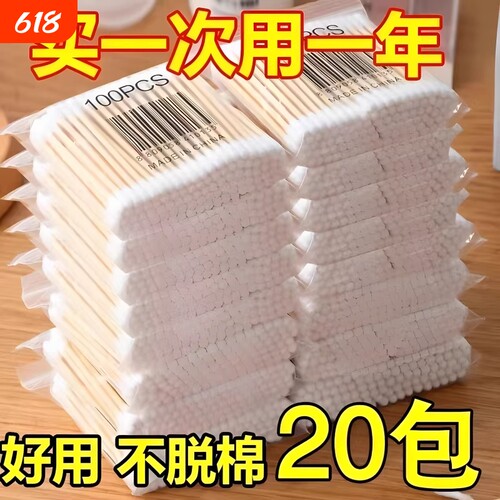 2000支棉签棉棒化妆用棉签棒掏耳木棒棉花棒挖耳朵双头一次性清洁