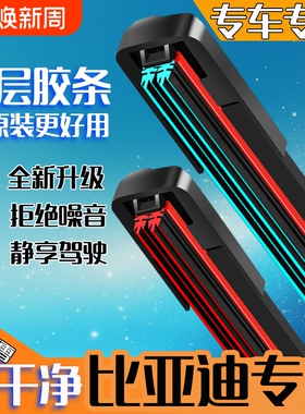 适用比亚迪秦plus雨刮器dmi宋pro海豚鸥max元汉EV唐S67无骨F3雨刷