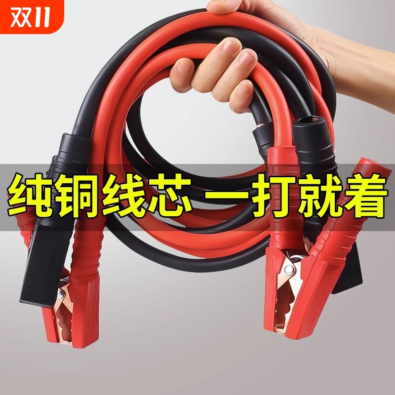 汽车电瓶搭火线纯铜加粗车用搭电连接线过江龙夹子打火线搭电神器