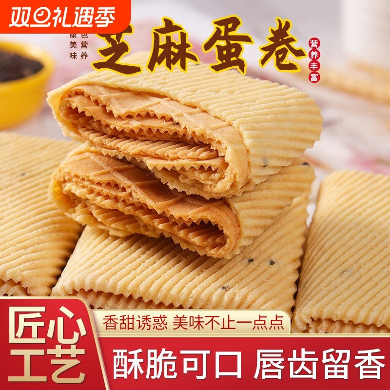 手工鸡蛋卷一箱酥脆芝麻薄脆饼干代餐零食小吃凤凰卷包装整箱