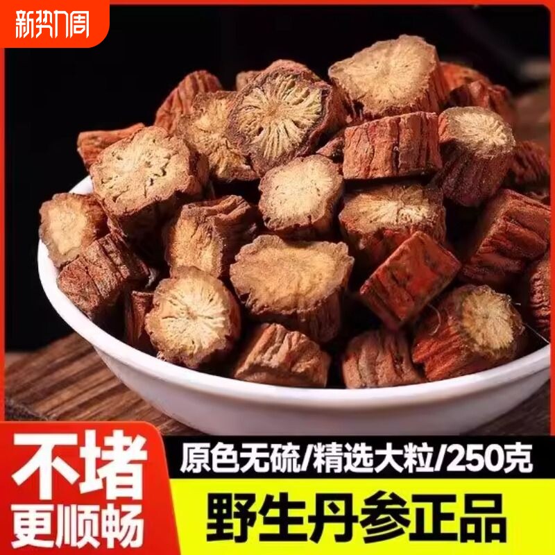丹参正品官方旗舰店舟参药用的功效和作用特级野生丹参中药材批发