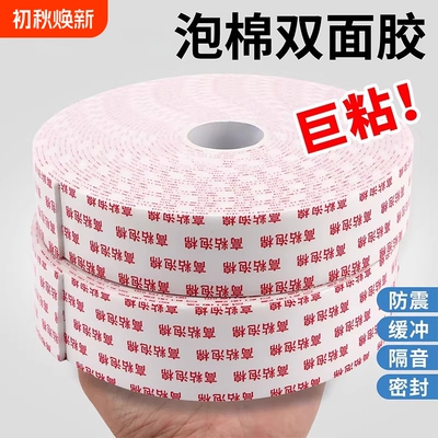 泡棉双面胶强力3mm加厚高粘贴防水耐高温多规格10米5米汽车办公通用免打孔固定墙面相框排插专用泡沫两面胶带