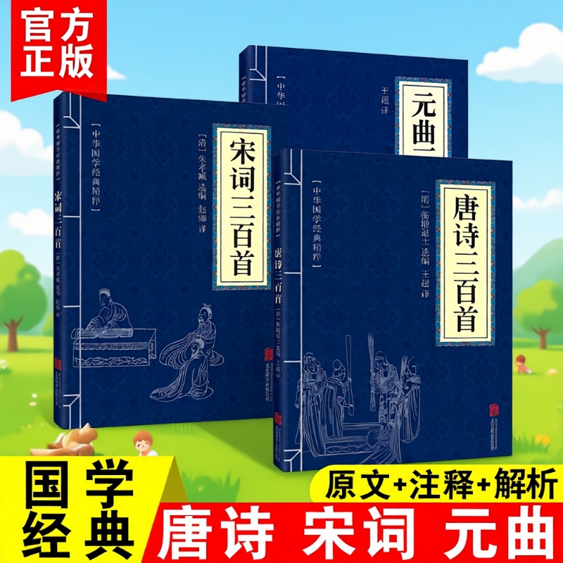 宋词三百首正版书籍|千人收藏