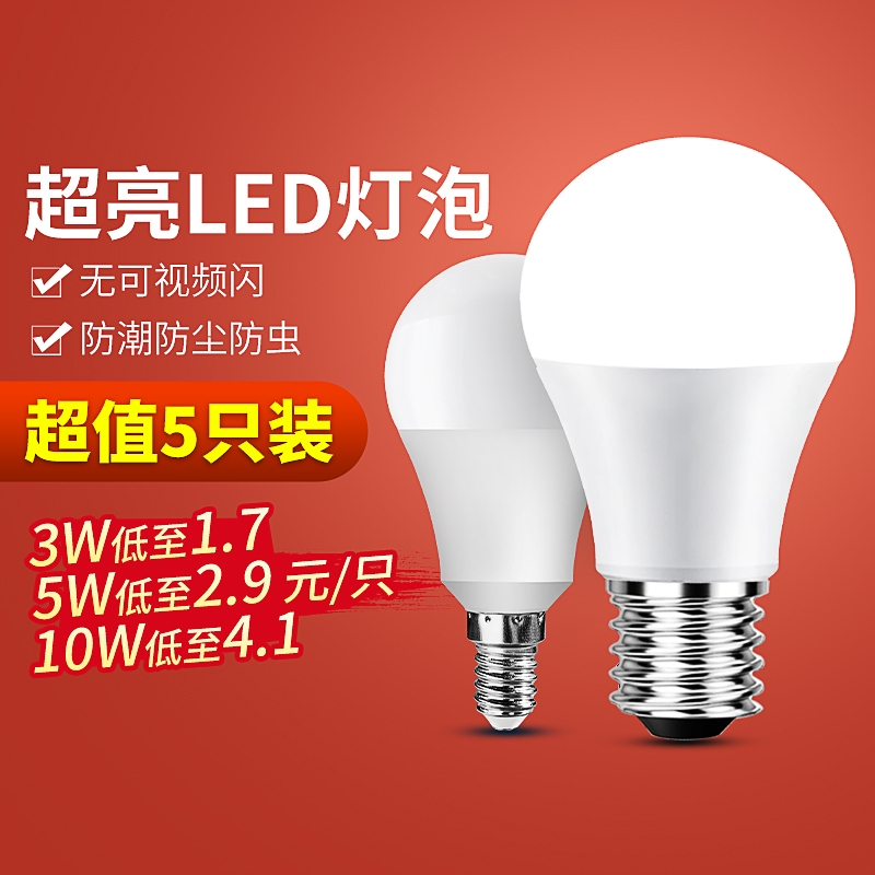 灯泡led节能灯家用超亮e14小螺口E27螺旋暖光护眼吊灯球泡照