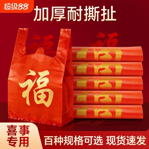 新年喜庆手提袋食品级红色塑料袋
