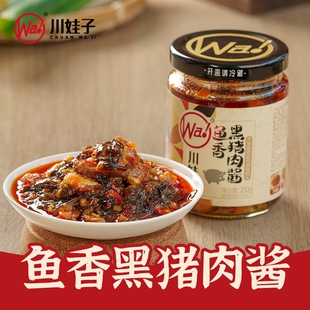 川娃子鱼香黑猪肉酱拌饭拌面酱农家酱四川风味酱黑猪肉杂酱拌面酱