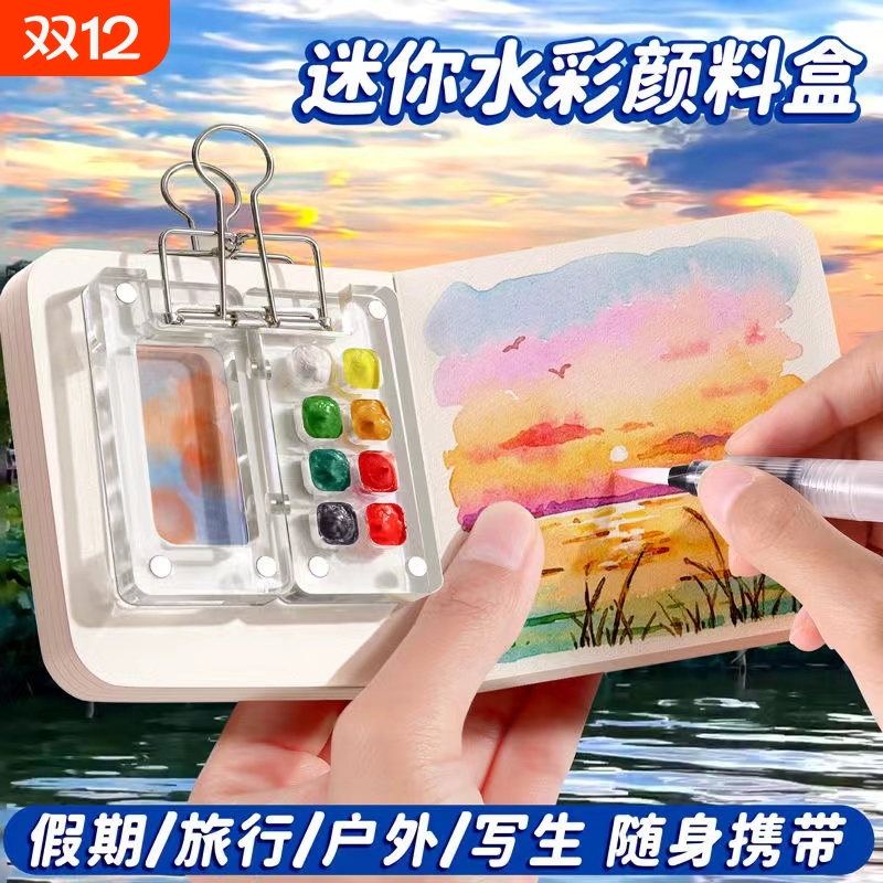 青竹迷你水彩颜料盒和小本子亚克力水彩颜料随身携带小画板小画本固体水彩分装便携写生旅行水彩绘画套装全套