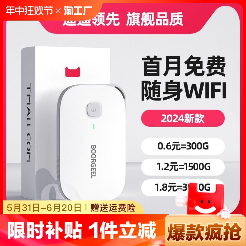 【首月免费】2024新款随身wifi移动无线wifi网络无限流量全国通用4g免插卡5g路由器宽带车载wilf官方旗舰店23 网络设备/网络相关 随身wifi 原图主图