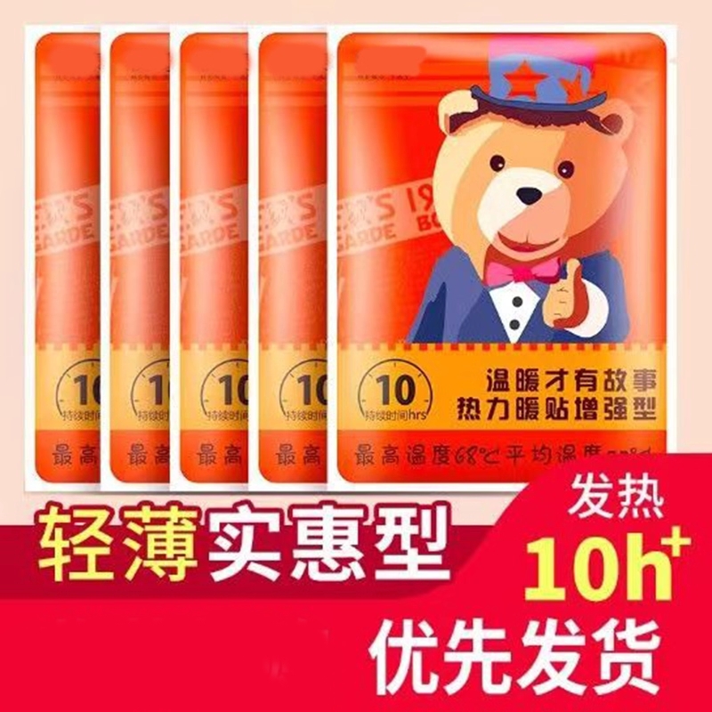 暖贴宝宝贴自发热防寒保暖足贴热帖20片装