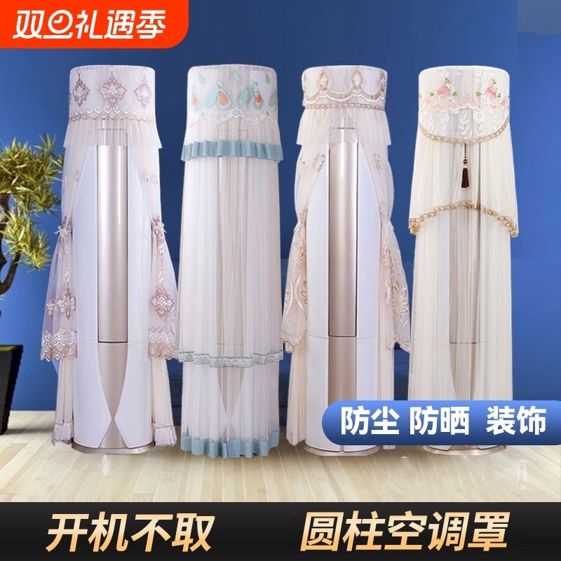 空调防尘罩立式圆柱形罩子柜机圆形防尘罩套开机不取美的格力蕾丝