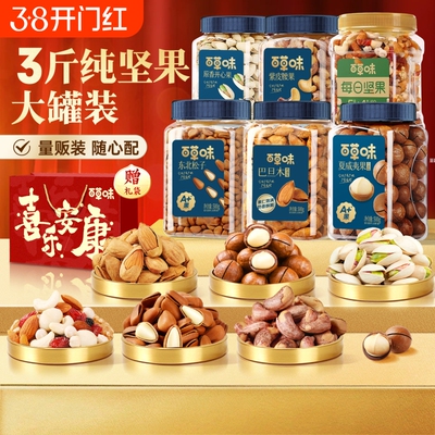 夜伴小卤百草味3罐装坚果礼盒组合腰果开心果礼包年货每日巴旦木
