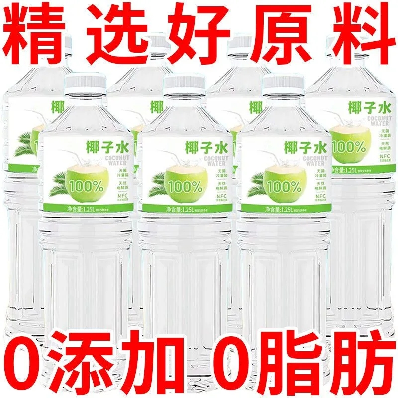 大瓶装】椰子水风味饮料电解质水1.25L饮料休闲聚会佐餐饮品饮料