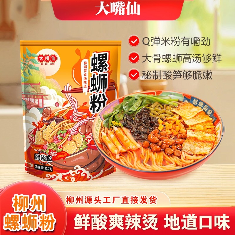 螺狮粉广西柳州特产正宗水煮袋装方便面方便粉丝米线米粉速食夜宵