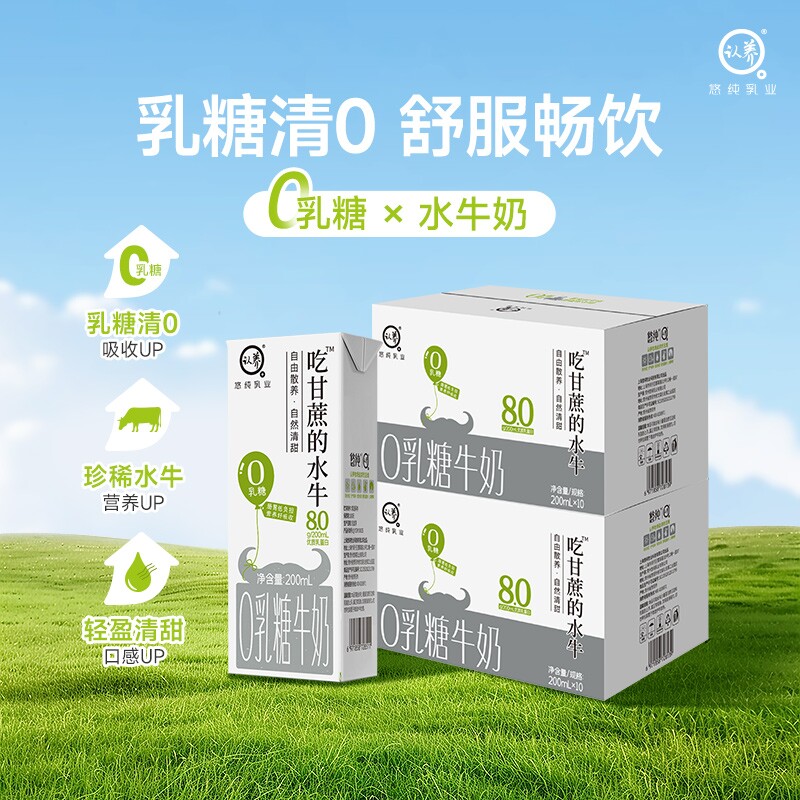 认养吃甘蔗的水牛200ml*10盒*1/2箱儿童早餐牛奶0乳糖易