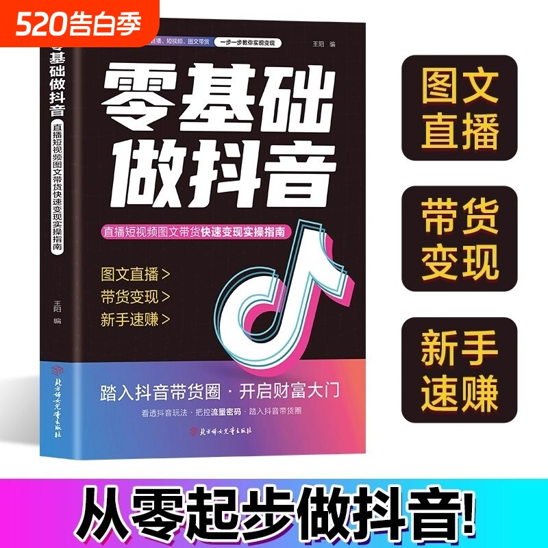 抖音同款2025新版小白零基础做官方正版从零起步做书籍图文直播带