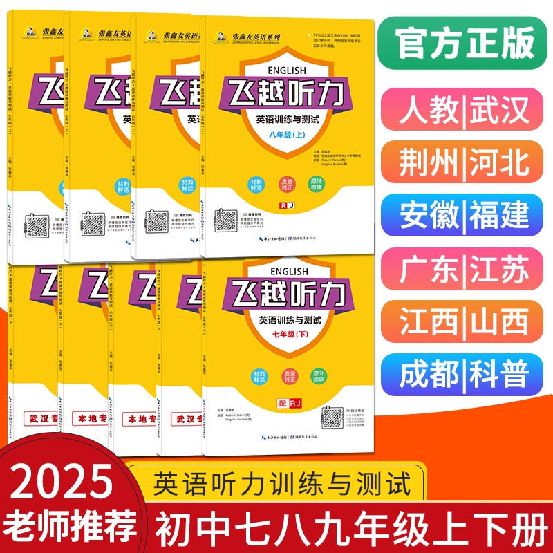 飞越听力训练与测试张鑫友