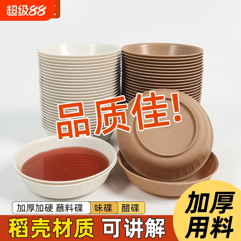 一次性稻壳蘸料碟圆形味碟加厚碟子醋碟酱料酱油醋汁调料碟调味盘