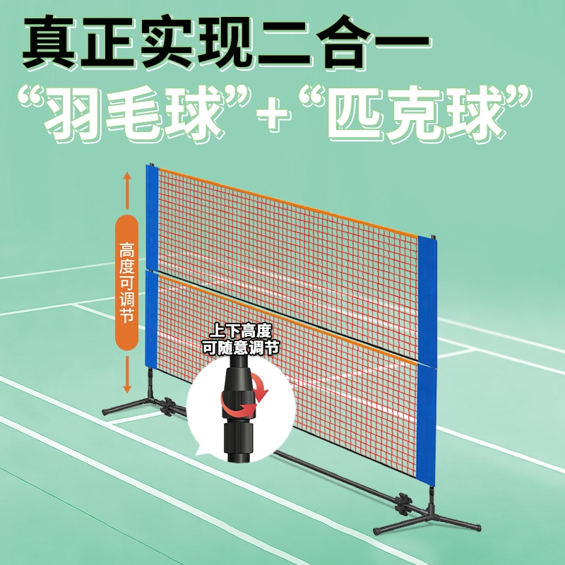 羽毛球网架便携式匹克球网架标准网pickleball比赛拦网架子可折叠