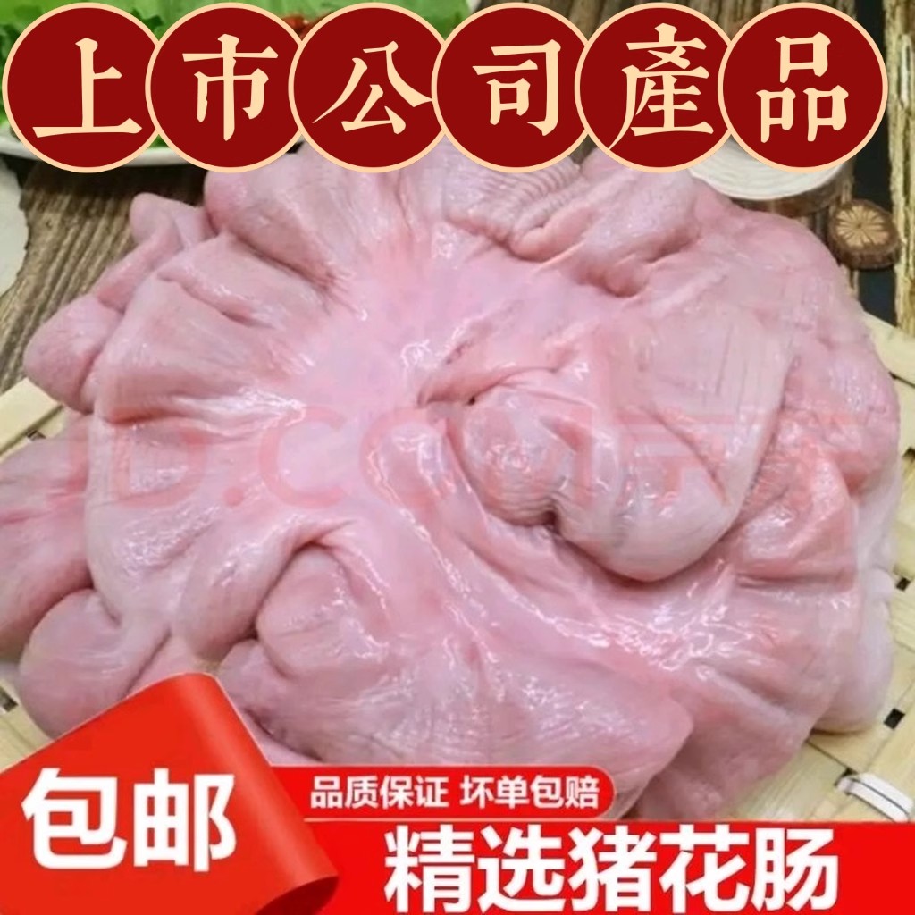 猪花肠新鲜5斤装猪脆肠猪生肠猪房子猪子宫猪胎盘猪脆肠紫肠花肠
