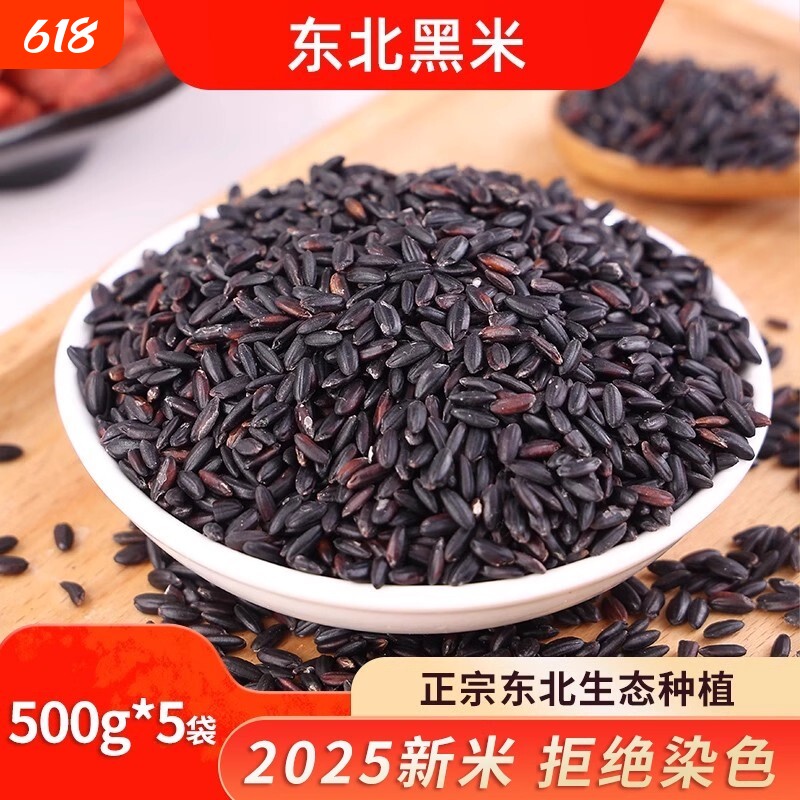 东北黑米500g2025新米五谷杂粮黑香米糙米饭八宝粥饭团糯米袋装