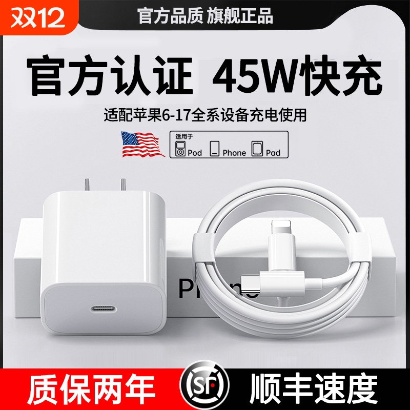 【官方正品】适用于苹果数据线iPhone17充电器线15闪充16promax认证快充12/13/14手机ipad原装pd30W一套装45W