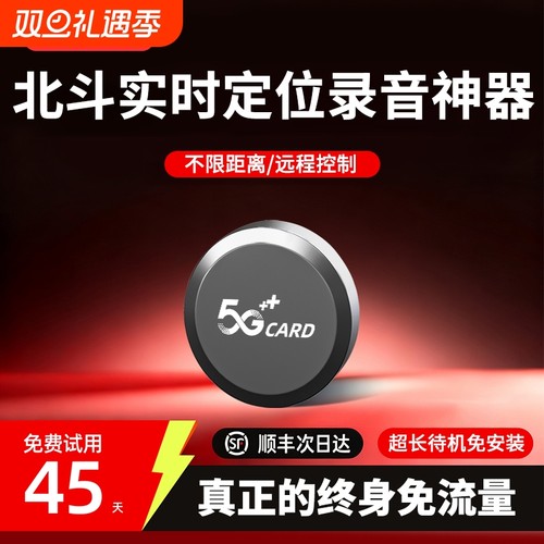 德国gps定位防盗录音实时追踪跟踪定仪器车载辆汽车北斗卫星神器j