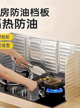 厨房挡油板防油溅挡板铝箔煤气灶台炒菜防油隔热耐高温双灶油污