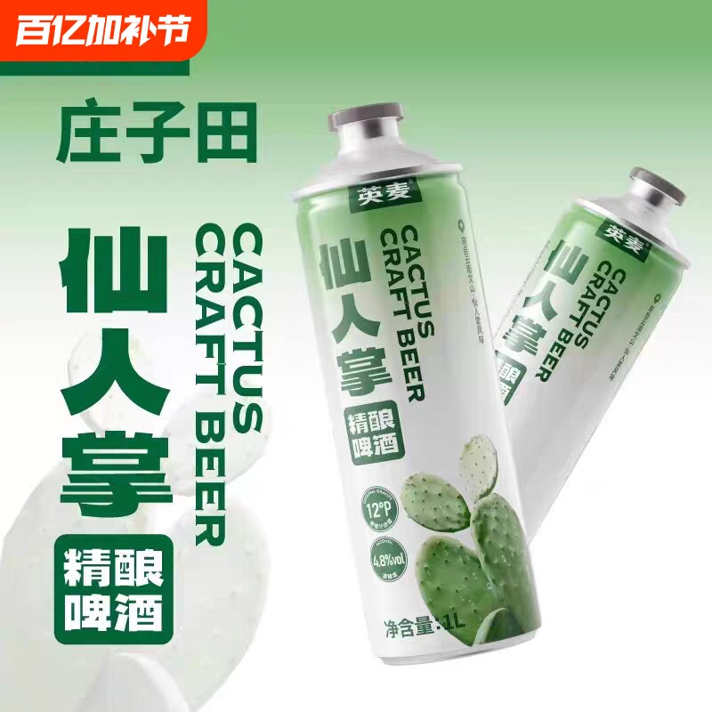 云南特产仙人掌啤酒云南文山特产精酿啤酒1升装6瓶礼盒装整箱罐装