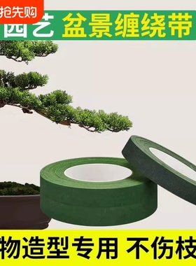 花艺胶带扭扭棒皱纹纸花束丝缠绕胶纸手工diy材料绿色胶布纸质胶双面胶带绿色双面胶胶带材料园艺粘性强