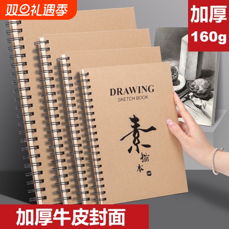 A4线圈素描本美术生专用画本加厚硬壳速写本小学生图画本空白画画本儿童幼儿园16K手绘写生水彩马克笔绘画8K