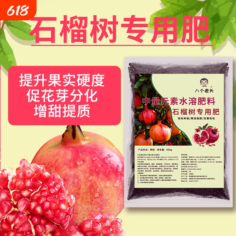 石榴树专用肥料复合花肥开花盆栽果树氮磷钾颗粒缓释底肥元素水溶