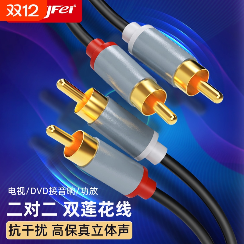 腾飞双莲花头音频线2rca二对二红白信号输出线AV通用DVD电视音响