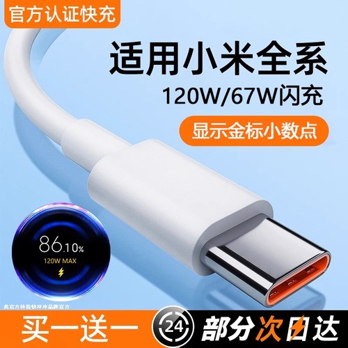 快冲冲适用小米红米Typec数据线120w90快充11/12/10/14/13/30k40k50K60K70手机67W充电器线tpyec超级闪充车载