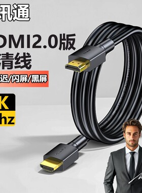 hdmi2.0线高清连接线4K电脑笔记本电视显示器投影仪加延长数据